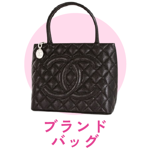 ブランドバッグ