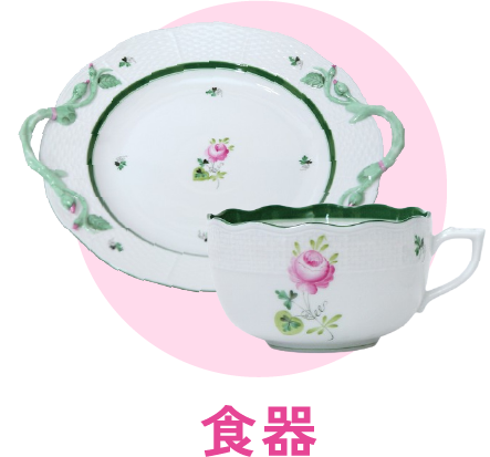 食器