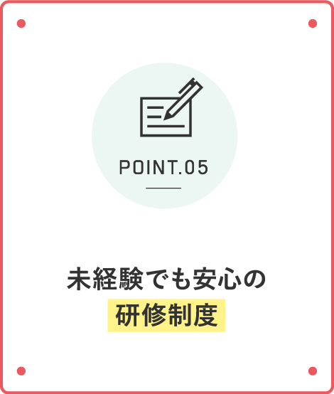 未経験でも安心の研修制度