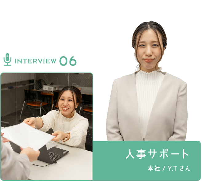 人事サポート